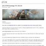 아키에이지 서비스 종료 결정, 12년 역사 막 내린다