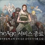 엑스엘게임즈, '아키에이지' 서비스 종료 결정…출시 12년만