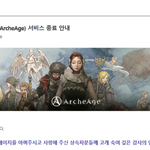 ‘아키에이지’ 12년 만에 서비스 종료한다