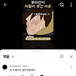 [드루와] 짱구 <b>쇼츠</b>에서 이딴 댓글 보면