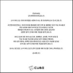 아이들 고소공지 올라옴