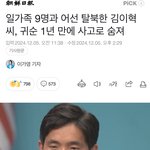 [19] 작년에 목선 타고 일가족 귀순한 <b>탈북민</b> 기억나는 사람?