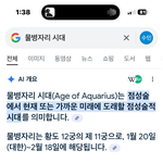 <b>물병</b>자리시대의 도래