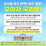 [드루와] 얘들아 토요일에 <b>국회</b> 꼭 와줘!!!