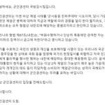 군인권센터가 계엄군 <b>미화</b>하지 말래