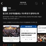 <b>동덕</b>여대 거수투표로 욕했던 애들 나와봐