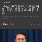 (속보) 3시20분에 대통령 <b>국회</b>로 회동