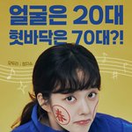 [댓글부탁해] 드라마 '<b>수상</b>한 그녀' 정지소 '春' 포스터