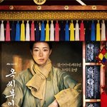 임지연 '옥씨부인전' 2회만에 결방..비상계엄·탄핵 <b>여파</b> 못 피했다