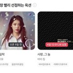 아이유 '라일락', 뮤직카우 통해 음악수익증권 <b>옥션</b> 진행