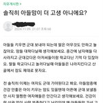[결혼<b>생활</b>] 내가 아들맘 극혐하는 이유