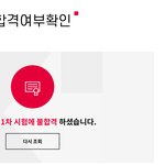 나 이거 불합격임?