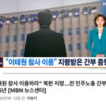 [모두드루와] 조만간 대통령이 <b>종북세력</b> 잡을거래 이재명 포함 계엄령...