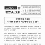 대한변호사협회'윤석열 탄핵 찬성'성명문+서울대 <b>로스쿨생</b>"수치스럽다"