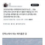 시<b>위장</b>에 없는 2030대 남성들 상황