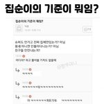 [방탈죄송] <b>집순</b>이 기준