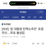 표결 <b>무산</b>됐대 하