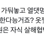 [댓글부탁해] <b>김상욱</b> 의원님 자식 ㅅㅎ협박 받으셨대