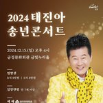 금정문화회관, 트로트 거목 태진아 <b>송년</b> 콘서트…15일 열려