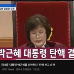 박ㄱㅎ <b>탄핵영상</b> 보고있어