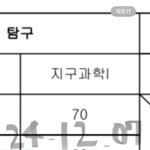 지구 공부법 푼다(수능백분위99) +국어도 질받
