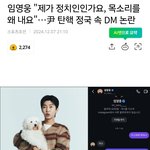 [댓글부탁해] 임영웅 팬들 장난없다