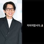 [댓글부탁해] 봉태규, 탄핵 정국 속 목소리 냈다…"지치지 맙시다"