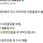 [스키즈] 전에 <b>제출</b>했던 지니 아이디 다시 본인인증‼️