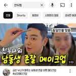 <b>금손</b> 누나가 해주는 남동생 존잘 성형 메이크업