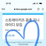 [스키즈] 아이디 <b>제출</b>!