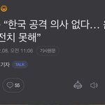 김정은 우리나라 <b>평가</b>한 거 봄?