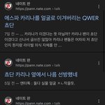 <b>QWER</b> 바이럴 ㅈㄴ드럽게하네