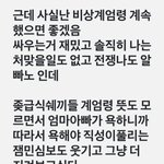 내친구가 <b>계엄</b> 관련해서 한 발언인데
