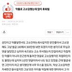 <b>악플</b> 고소 당해서 후회한 판녀