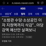 소방관 위험수당 예산 <b>삭감</b>