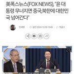 윤석열 탄핵 <b>미국뉴스</b> 반응