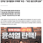 [댓글부탁해] 와 민주당 일 진짜 잘한다!!