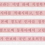 윤석열 탄핵<b>소추</b>안에 껴있는 내용