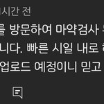 지뻔뻔 마약검사 음성 나왔대