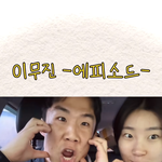 유튜버 김<b>다윤</b>이랑 정박수 아는 사람…ㅋㅋ