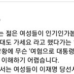틀들은 여자가 <b>시위</b>하는 것도 설치는거라 생각함