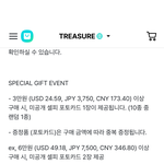[트레저] 엠디 구매 특전 질문