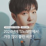 [모두드루와] 2024 TJ노래방 연말결산 가장 많이 불린곡 top10