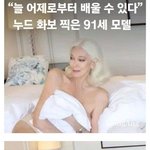 91세 패션모델 할머니ㄷㄷ..<b>jpg</b>