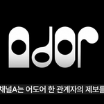 직원 <b>불법</b> 감금으로 고발당한 어도어