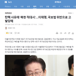[방탈죄송] 탄핵 <b>사유</b>에 '북한 적대시'??? 이거 뭐임