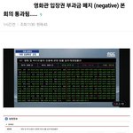 [방탈죄송] 영화관 <b>입장권</b> 부과금 폐지(negative) 본회의...