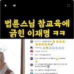 이재명의 <b>우문현답</b>