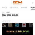 국내 싱글 - 규빈, 데이식스, <b>리센느</b>, 비비, 아이들, 영파씨,...