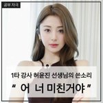 솔직히 다른 <b>여돌</b>이나 일반인이면